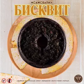 Табак Сам Сварил Бисквит 100 грамм