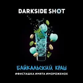 Табак DarkSide Shot Байкальский Краш (Дарксайд Шот Фисташка, Мята, Мороженое) 120 гр