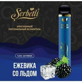 Электронные сигареты Serbetli (Щербетли) Ежевика Айс 1200 | 2%