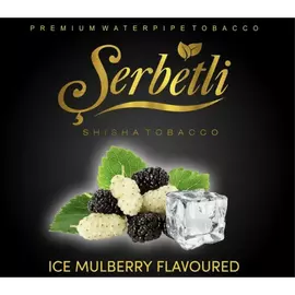 Тютюн Serbetli Ice Mulberry (Щербетлі Айс Шовковиця) 50 грам