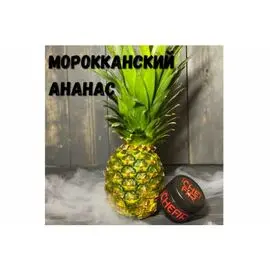 Табак Chefir - Чефир Марокканский Ананас 50 грамм