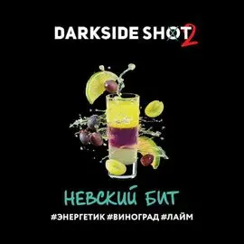 Тютюн DarkSide Shot Невський Біт (Дарксайд Шот енергетик, виноград, лайм) 120 гр