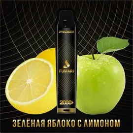 Електронні сигарети Fumari (Фумарі) Зелене яблуко з лимоном 2000 | 2%