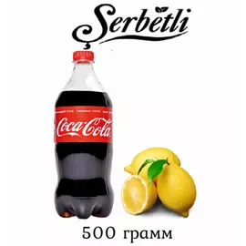 Табак (Serbetli) Щербетли кола лимон 500 грамм