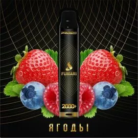 Електронні сигарети Fumari (Фумарі) Ягоди 2000 року | 2%