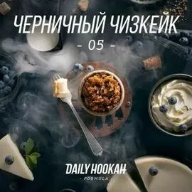 Табак Daily Hookah 05 (Дейли Хука) Черничный Чизкейк 60 гр