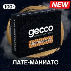 Табак Gecco Латте-Макиато 100 грамм