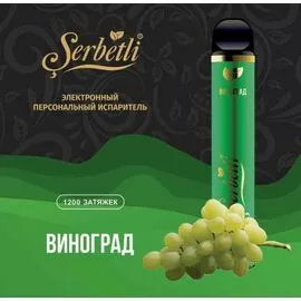 Електронні сигарети Serbetli Виноград 1200| 2%