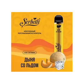 Одноразка Serbetli (Щербетли) Дыня Айс 1200 | 2%