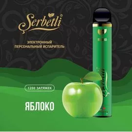 Електронні сигарети Serbetli Яблуко 1200| 2%