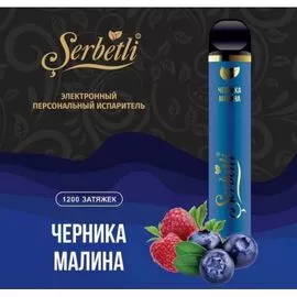 Електронні цигарки Serbetli Чорниця Малина 1200| 2%
