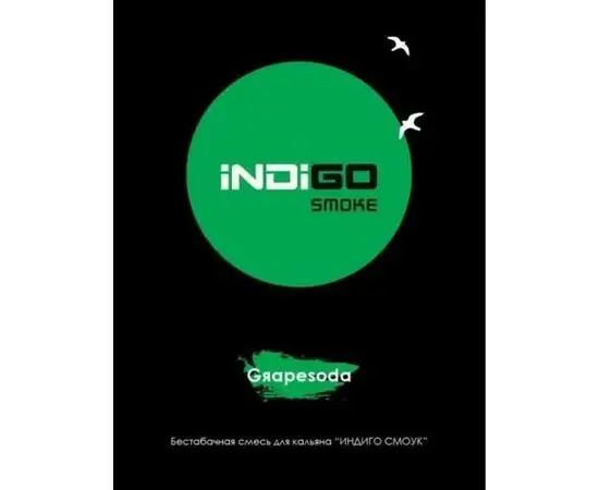 Тютюн Indigo Smoke Gяapesoda (Виноградна Содова) 100 грам