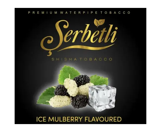 Тютюн Serbetli Ice Mulberry (Щербетлі Айс Шовковиця) 50 грам