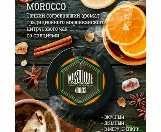 Тютюн для кальяну Must Have Morocco (Маст Хев Марокко) 125 грам