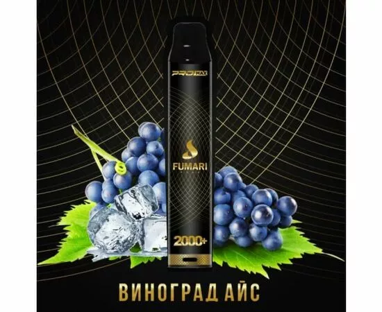 Одноразка Fumari (Фумарі) Виноград Айс 2000 | 2%