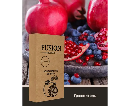 Тютюн Fusion Classic Pomegranate Berries (Фьюжн Гранат Ягоди) 100 гр