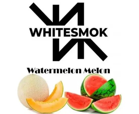 Табак White Smoke Watermelon Melon (Арбуз Дыня) 50 гр