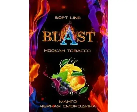 Тютюн Blast Soft Currant Mango (Смородина Манго) 50гр