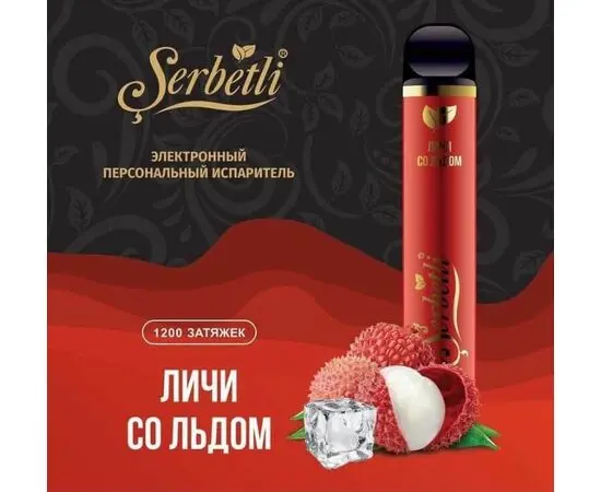 Одноразка Serbetli (Щербетли) Личи Айс 1200 | 2%