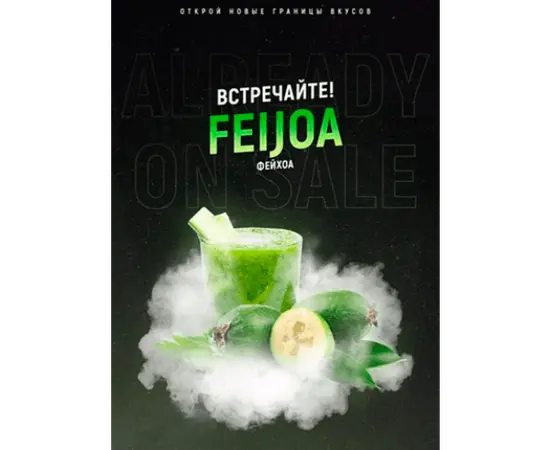 Табак 420 Feijoa (Фейхоа) 100 грамм