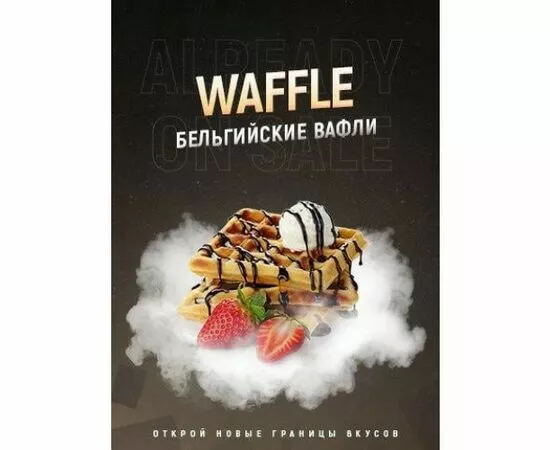 Табак 420 Waffle (Бельгийские Вафли) 100 грамм