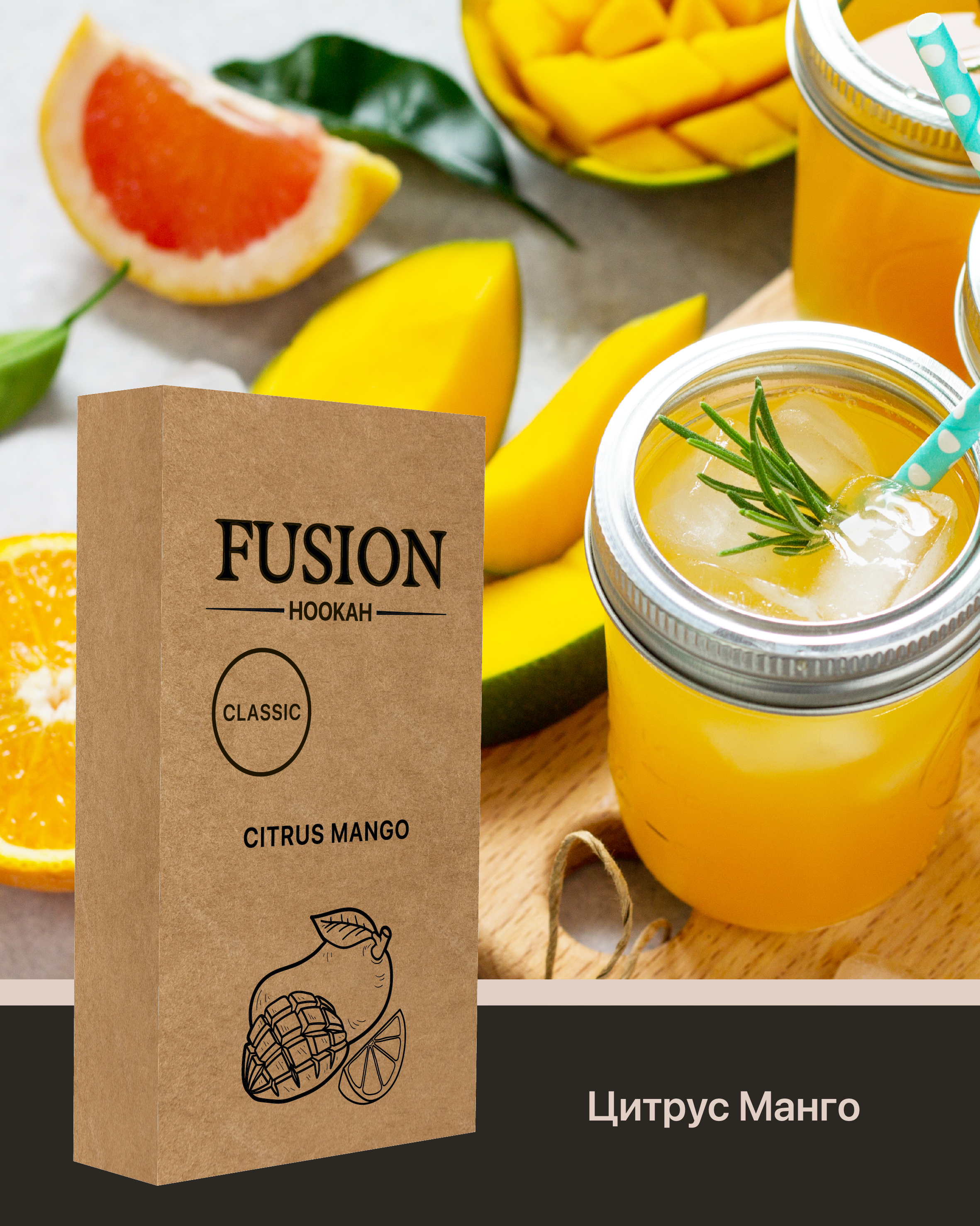 Тютюн Fusion Classic Citrus <b>Mango</b> (Фьюжн Цитрус <b>Манго</b>) 100 гр.