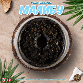 Табак Сам Сварил Малибу 100 гр