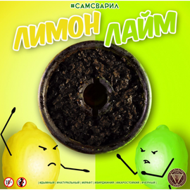 Табак Сам Сварил Лимон Лайм 100 гр