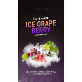 Тютюн 420 Ice Grape Berry (Виноград Ягоди) 100 грам