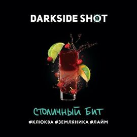 Тютюн DarkSide Shot Столичний Біт (Дарксайд Шот Журавлина, Суниця, Лайм) 120 гр