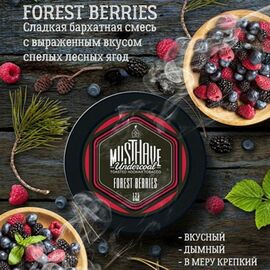 Табак для кальяна Must Have Forest Berries (Маст Хев Лесные ягоды ) 125 грамм