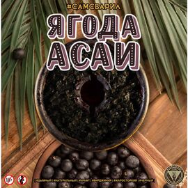 Табак Сам Сварил Ягода Асаи 100 грамм