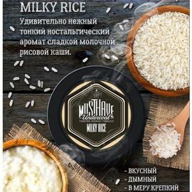Тютюн Must Have Milky Rice (Маст Хев Молочний Рис) 25 грам