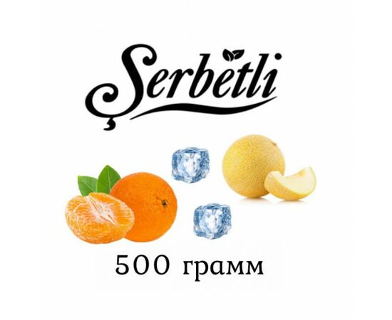 Тютюн Serbetli 500 гр Айс Диня Мандарин (Щербетлі) Тютюн Serbetli 500 гр Айс Диня Мандарин (Щербетлі)