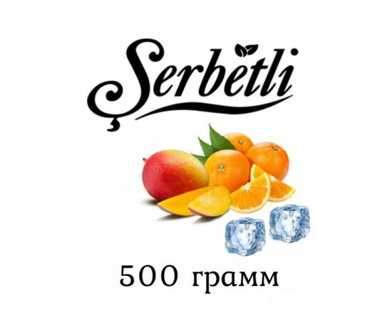 Тютюн Serbetli 500 гр Айс Манго Апельсин (Щербетлі) Тютюн Serbetli 500 гр Айс Манго Апельсин (Щербетлі)