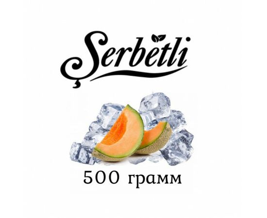 Тютюн Serbetli 500 гр Айс Диня (Щербетлі) Тютюн Serbetli 500 гр Айс Диня (Щербетлі)