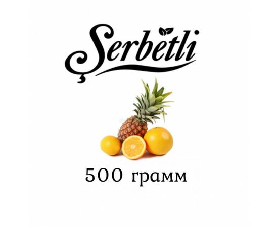 Тютюн Serbetli 500 гр Апельсин Ананас (Щербетлі) Тютюн Serbetli 500 гр Апельсин Ананас (Щербетлі)