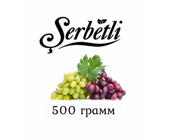Тютюн Serbetli 500 гр Виноград (Щербетлі) Тютюн Serbetli 500 гр Виноград (Щербетлі)