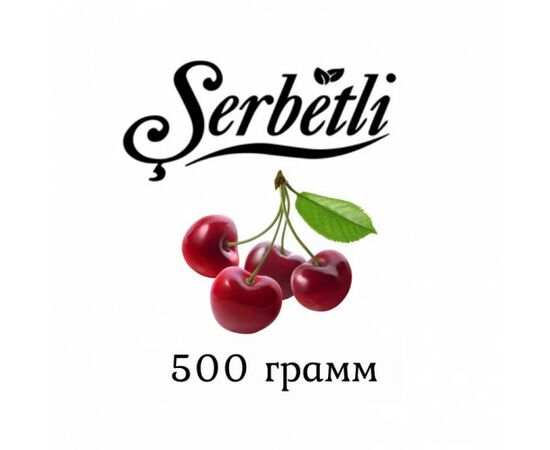 Тютюн Serbetli 500 гр Вишня (Щербетлі) Тютюн Serbetli 500 гр Вишня (Щербетлі)