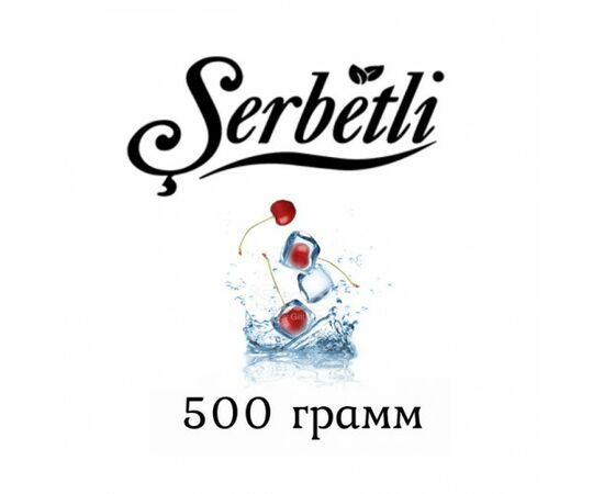 Тютюн Serbetli 500 гр Айс Вишня (Щербетлі) Тютюн Serbetli 500 гр Айс Вишня (Щербетлі)