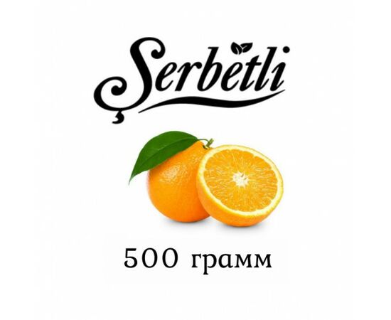 Тютюн Serbetli 500 гр Апельсин (Щербетлі) Тютюн Serbetli 500 гр Апельсин (Щербетлі)