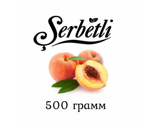 Тютюн Serbetli 500 гр Айс Персик (Щербетлі) Тютюн Serbetli 500 гр Айс Персик (Щербетлі)