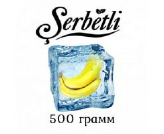Тютюн Serbetli Банан Лід 500гр Тютюн Serbetli Банан Лід 500гр