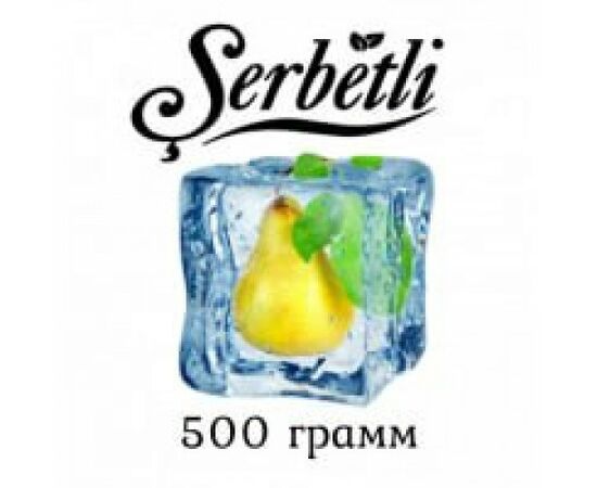Тютюн Serbetli Груша Лід 500гр Тютюн Serbetli Груша Лід 500гр