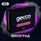 Табак Gecco Grapes (Гекко Виноград) 100 гр Табак Gecco Grapes (Гекко Виноград) 100 гр
